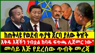 ከጠቅላዩ የወደብ ጥያቄ ጀርባ ያለው ቅዠት \