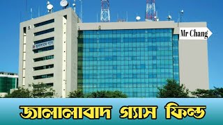 Jalalabad gas field, sylhet । এইটা কি অফিস না অন্য কিছু??#sylhet