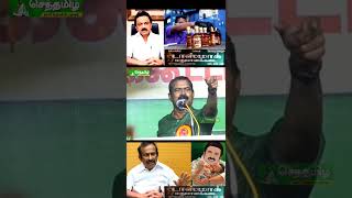 காலையில் படிக்க போகாதீங்க! குடிக்க வாங்க! - திமுக டாஸ்மாக் அமைச்சர் - வெளுத்து வாங்கிய சீமான்