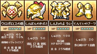 【ドラクエ9】最強防具まとめ