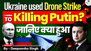 Did Ukraine Try to Kill Vladimir Putin Using a Drone Attack at Kremlin? Know the Details | StudyIQ