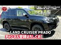 【ついに納車！プラド紹介】land cruiser prado使い方をじっくり解説！納車されたら見る動画　txl 特別仕様車 matt black edition 2023 トヨタ プラド