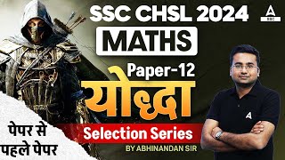 SSC CHSL 2024 | SSC CHSL Maths Classes By Abhinandan Sir | CHSL Maths Most Expected Paper #12