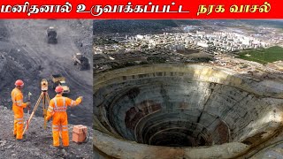 ரஷ்யாவில் போடப்பட்ட உலகின் மிக பெரிய ஆழ்துளை கிணறு | Russia The Deepest hole | Untold Mystery