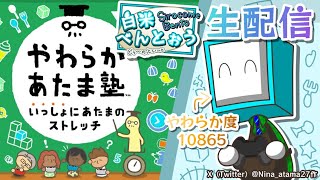 最近音ゲーばっかの柔王に挑め！【やわらかあたま塾いっしょに頭のストレッチ】2023/12/03