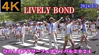 LIVELY BOND【４K】2024.5.3・さくらステージ前・ひろしまフラワーフェスティバル２０２４