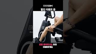 6월 29일~6월 30일 단 이틀 특가 바디엑스 클럽용 좌식사이클 RB6090