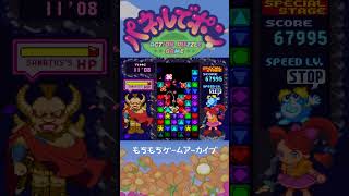 【パネポン】ステージクリアモードの魔王サナトス撃破【Eyetracker】 #sfc #パネルでポン #eyetracker