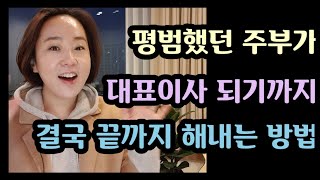 성공하고 싶다면 기억하세요 [자신감, 자기계발, 추진력, 겸손]