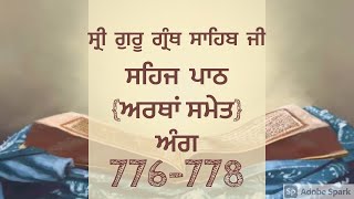 Ang 776-778|Sri Guru Granth Sahib Ji with meaning |Gurbani Vichar