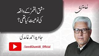 What was the actual nature of the incident of splitting the moon? Javed Ahmad Ghamidi