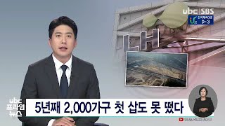 221004 5년째 2,000가구 첫 삽도 못 떴다