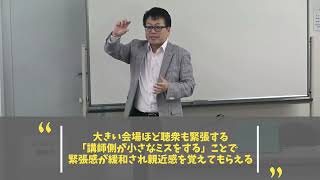 【特別編】中野博の話し方講座その1