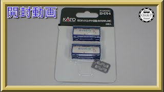 【開封動画】KATO 23-575-A ISOタンクコンテナ(日陸/INTERFLOW)2個入 【鉄道模型・Nゲージ】