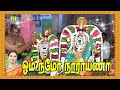 ஓம் நமோ நாராயண சிறந்த திருப்பதி பெருமாள் பாடல் om namo narayana super hit perumal song