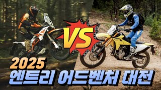 2025 치열한 어드벤처 전쟁! 과연 그 승자는? | 바이어스 가이드