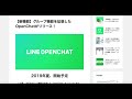 line 新サービス　open chat