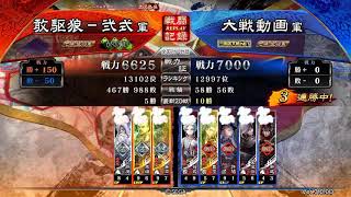 【三国志大戦】取り敢えず駆け抜ける敢駆狼 154[遼陥 vs 継]