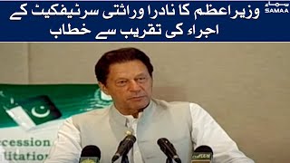 PM Imran Khan addresses the ceremony of issuance of NADRA Heritage Certificate | SAMAA TV