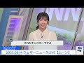 【山岸愛梨】cmの真似をしたら、視聴者から「俺たちのあいりん」と絶賛される お天気お姉さん【ウェザーニュースlive切り抜き】