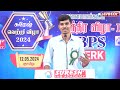 எதற்கும் தயாராக இருக்க வேண்டும் ... ibps clerk achievers meet 2024 suresh ias academy