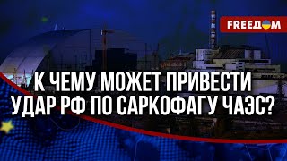 💥 Российский дрон УДАРИЛ по укрытию 4-го энергоблока на ЧАЭС. Какие последствия?