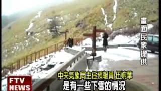 開工日天晴 合歡山短暫飄雪－民視新聞