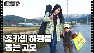 [강수 씨의 가을은 참 예쁘다] (4/15) [인간극장/Screening Humanity] | KBS 231114 방송