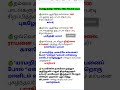 பொது தமிழ் முக்கிய வினா tnpsc policeexam tnpscgroup4