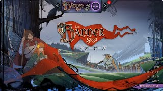 【The Banner Saga：Live】極北の大地の旅は、プレイヤーの選択で無数に分岐！ドラマチックな物語が売りのSRPGを遊んでみるぞい