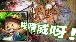 【鬼鬼】神魔之塔「 阿土伯無極限🔥」八封王照樣佔領！福氣啦💰