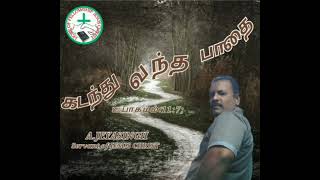 கடந்து வந்த பாதை 31/12/2024