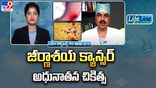 జీర్ణాశయ క్యాన్సర్ అధునాతన చికిత్స || Modern Treatment || Life Line - TV9