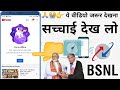 BSNL speed test/बीएसएनएल सिम कैसा काम कर रहा है/BSNL PORT,bsnl offer 2024/BSNL network problem