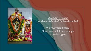 || SRI MAHA LAKUMI DEVIYE || SWARAMRUTH