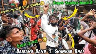 New Style के साथ Devmogra में Bajrang Band के Shankar Bhai की Entry😳|| सबको नचाया Bhai ने 😍||