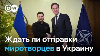 Ждать ли отправки миротворцев в Украину и почему в ЕС и НАТО боятся возвращения Трампа