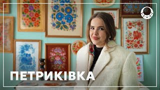 Петриківський розпис. Недооцінене мистецтво часів козаччини.