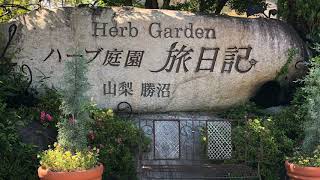 KOFU VALLEY’S HERB \u0026 ROSE GARDEN/Yamanashi Japan🇯🇵