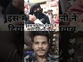 हमारे मुस्लिम बहन ने क्या बोली सुने।। shortsfeed shorts ytshorts islamicshorts