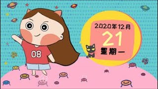 12月21日星座运势：太阳和水星进入摩羯座，12星座工作超高效？