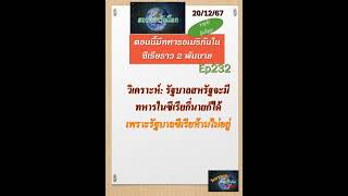 ตอนนี้มีทหารอเมริกันในซีเรียราว 2 พันนาย เพิ่มขึ้นเท่าตัว#สถานการณ์โลก