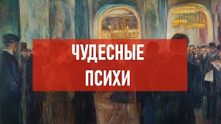 Чудесные психи | Атеистический дайджест #482