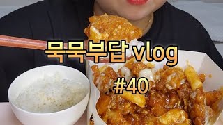 먹방,다이어트 브이로그 #40 ] 너무 많이 먹어서 응급실 다녀옴 , 시작이 어렵지 할수있다 , 3일간의 다이어트 , 앞으로도 쭈욱~~ 🔥 🔥