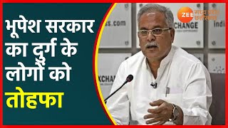 Chhattisgarh News | भूपेश सरकार का दुर्ग के लोगों को तोहफा | CM Bhupesh Baghel | Durg | Latest News