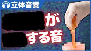 【立体音響/閲覧注意】繧ｹ繝ｩ繧､繝�が？？？する音【恐怖】 ＠バイノーラル録音3Dサウンド