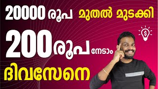 Business Ideas - Earn 200 Daily With 20,000 One Time Investment - Business Ideas Malayalam - 2023