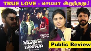 True Love செமயா இருந்தது - Ispade Rajavum Idhaya Raniyum Movie Public Review | Harish Kalyan
