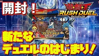 《遊戯王》ようこそ逆転のデュエルへ！『スターターデッキセット／遊我VS.ルーク』を開封＆アニメ『遊戯王セブンス』を見た感想【#ラッシュデュエル】