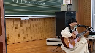 青葉市子 (Ichiko Aoba) Live @ 波照間小中学校 2022.04.25